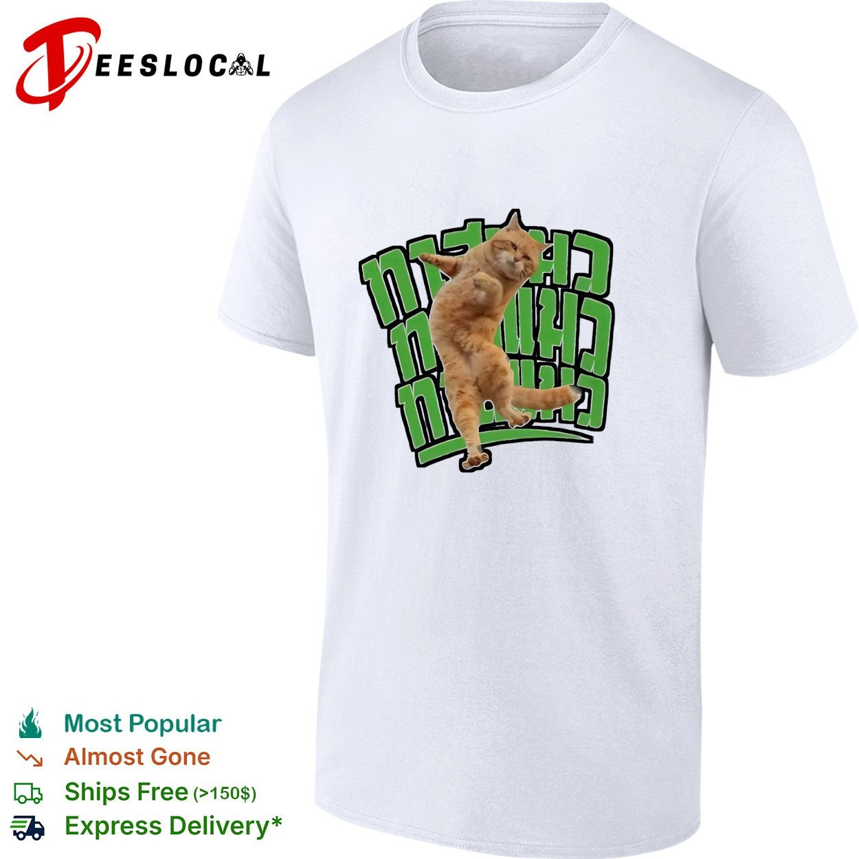 Cat dancing martial arts pose Hebrew text shirt