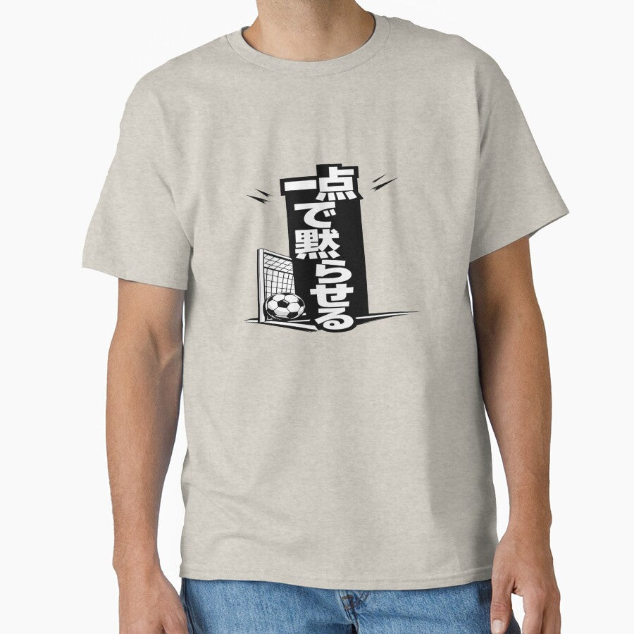 一点で黙らせる Japanese Soccer Statement Shirt by POD DYNASTY | Original Print On Demand T-Shirt Graphics